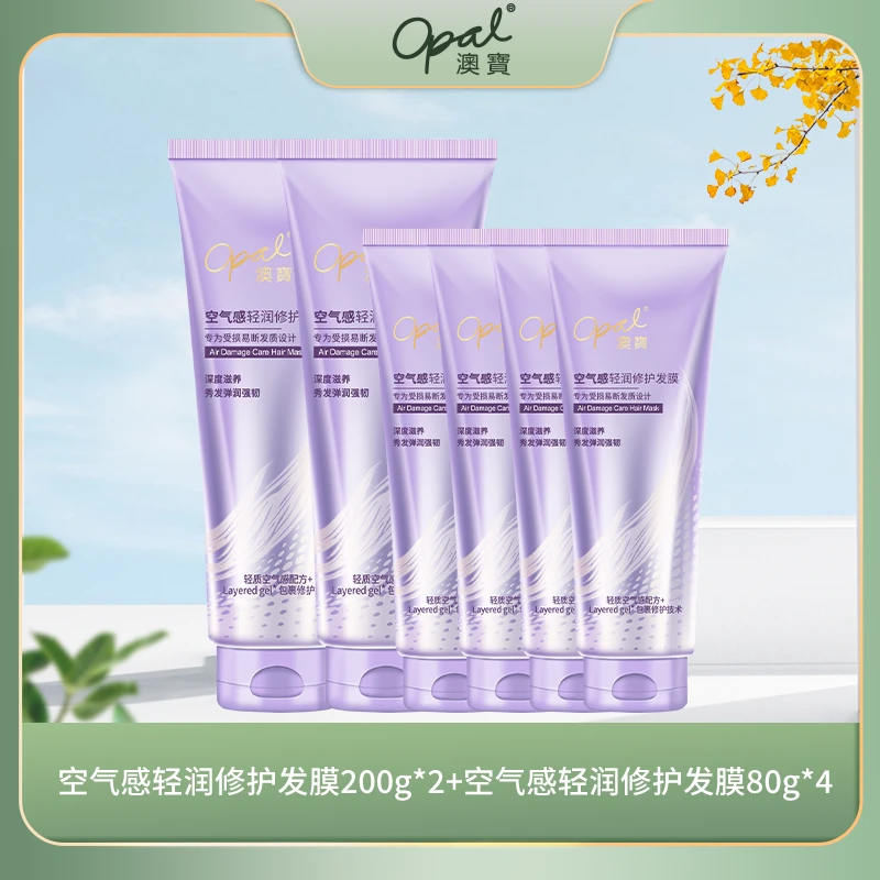 澳宝空气感轻润修护发膜滋养保湿芳香秀发控油护发防断发 z