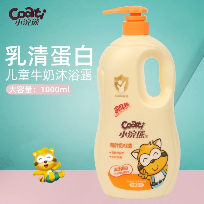 小浣熊儿童沐浴露瓶装弱酸性宝宝沐浴男女儿童沐浴乳3-12岁沐浴液