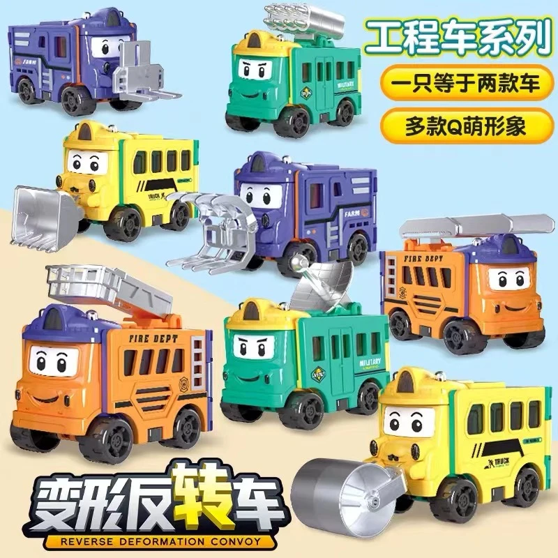 儿童变形反转车玩具宝宝百变益智工程车卡通校巴 款式颜色随机发
