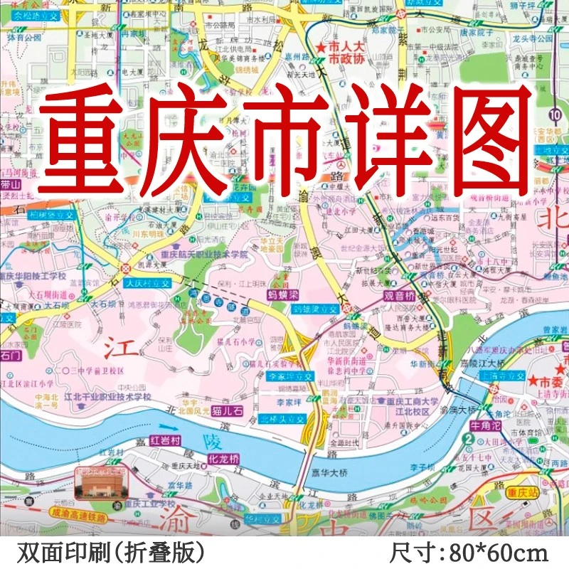 重庆市详图行政交通旅游地图city城市地铁街道路乡村镇区纸张折叠