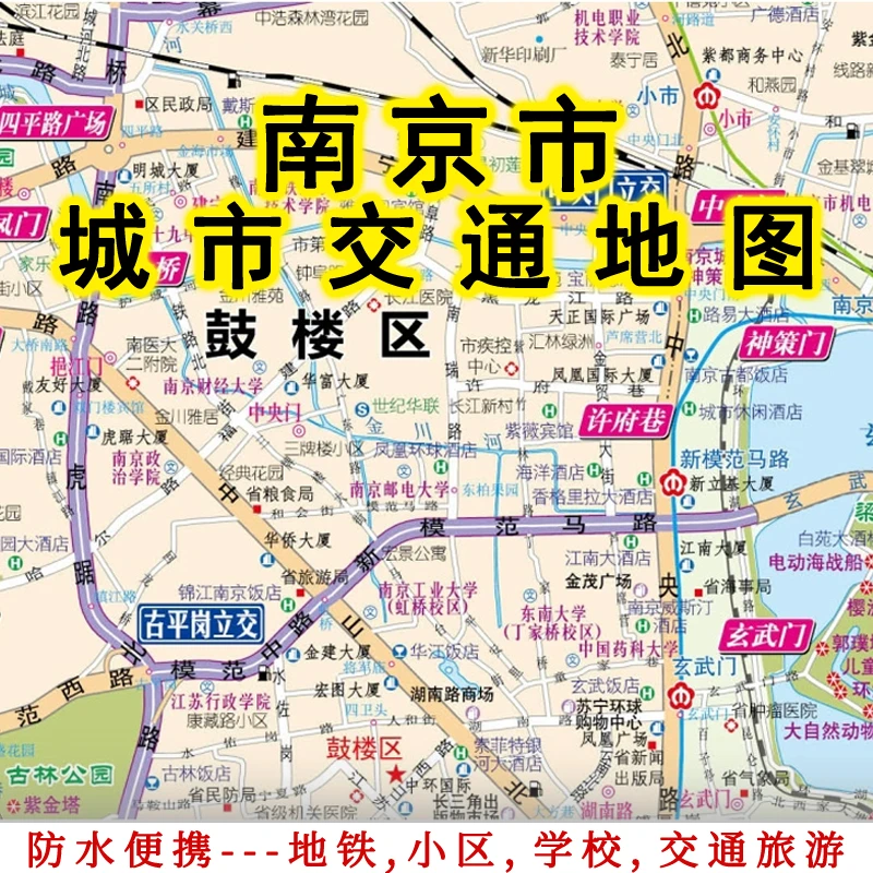2024新版清晰南京市城区地图city城市地图交通旅游地图街道详细