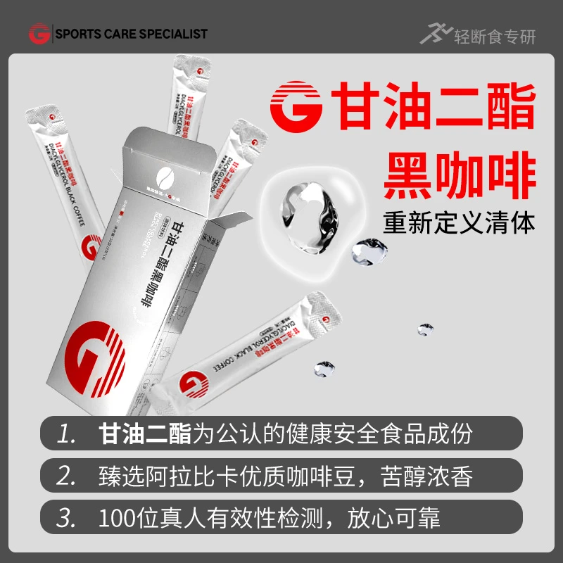G假一赔四大G甘油二酯黑咖啡运动破平台然脂美式速溶提神0蔗糖