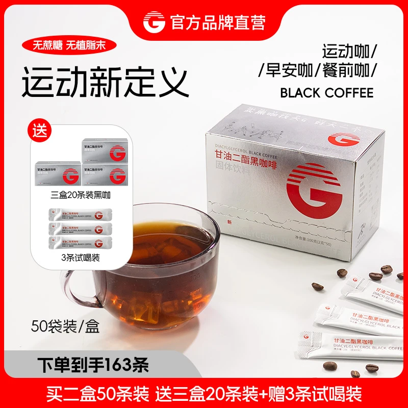 G5甘油二酯黑咖啡速溶早餐醇香美式咖啡饮料运动搭子黑咖啡