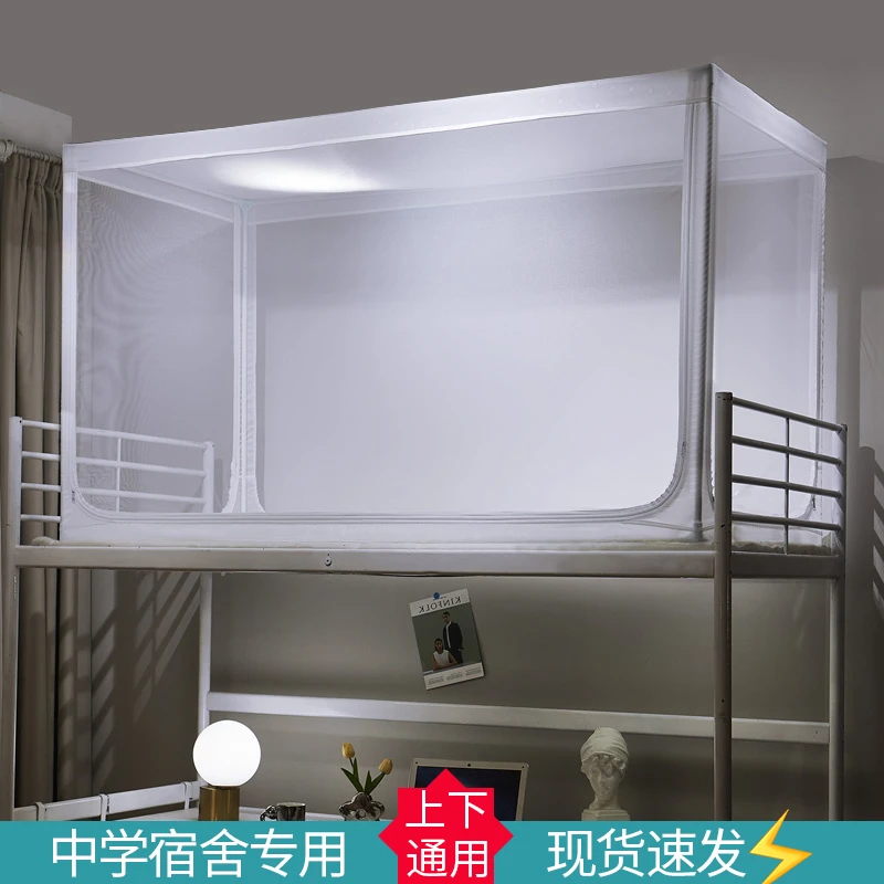 蚊帐学生宿舍专用上铺下铺通用高伸缩上下床寝室单人蒙古包学校