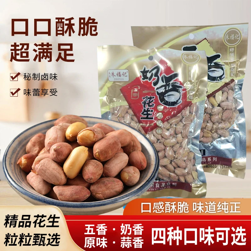 新花生五香花生米熟下酒菜炒货奶香蒜香花生米休闲零食多种口味