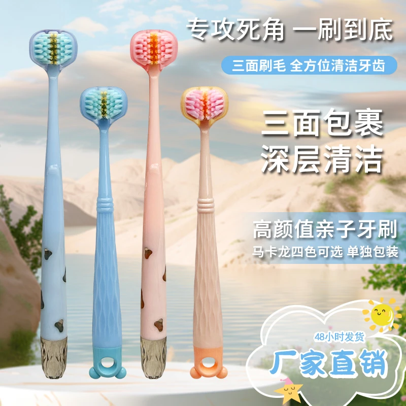 【亲子款】三面包裹软毛细丝小宽头牙刷高效洁牙护龈护齿通用家庭装