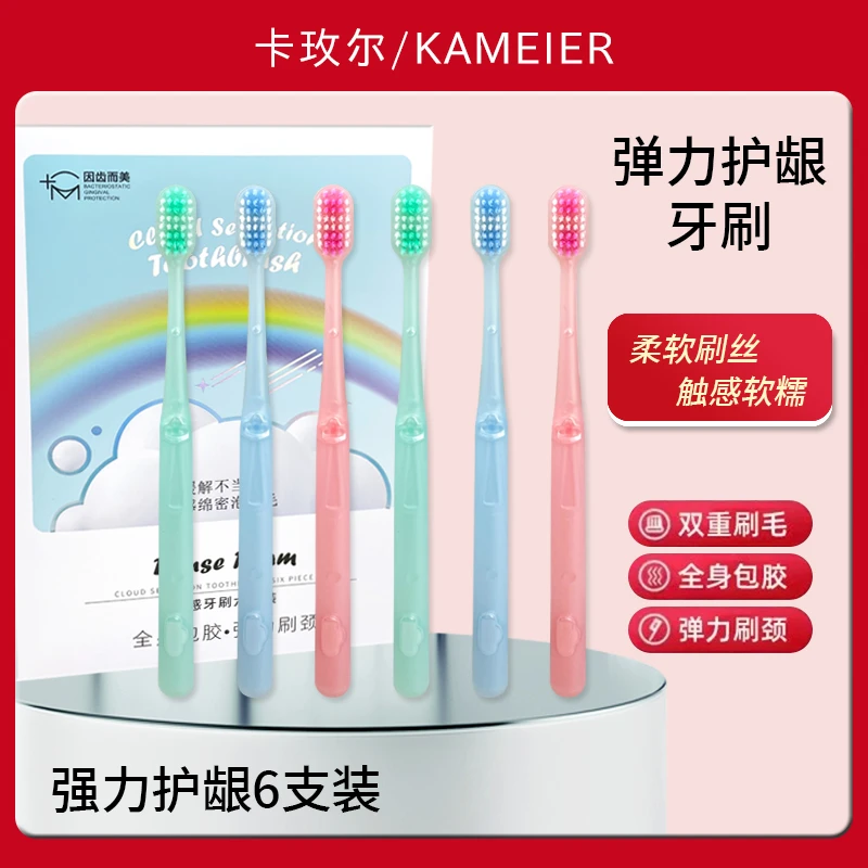 【6支】新款礼盒装春夏秋冬纯色柔软弹力护龈高档软毛小头牙刷套装