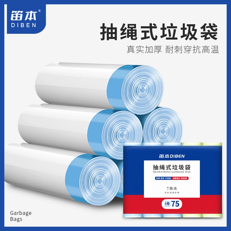 【粉丝专享】抽绳式垃圾袋不易破加大加厚实惠