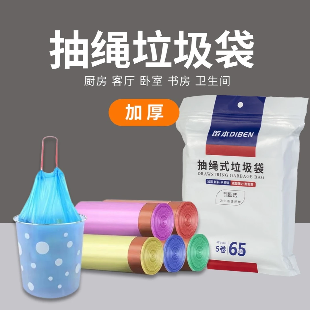 【粉丝福利】5.9 到手5卷65只香氛抽绳式垃圾袋 不易破加大加厚