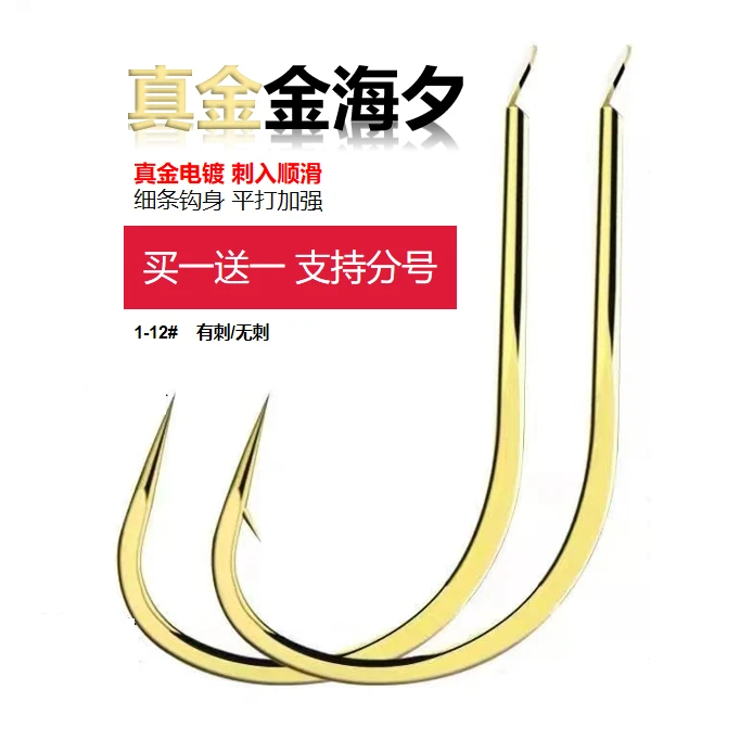 真金金海夕鱼钩超顺滑细条钓钩鲫鱼鲤鱼有刺无刺进口高档散装鱼钩