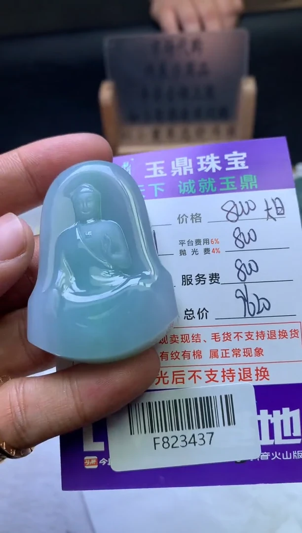 【闪购商品】定制翡翠未镶嵌---F823437