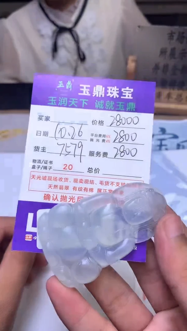 【闪购商品】定制翡翠未镶嵌---F821384