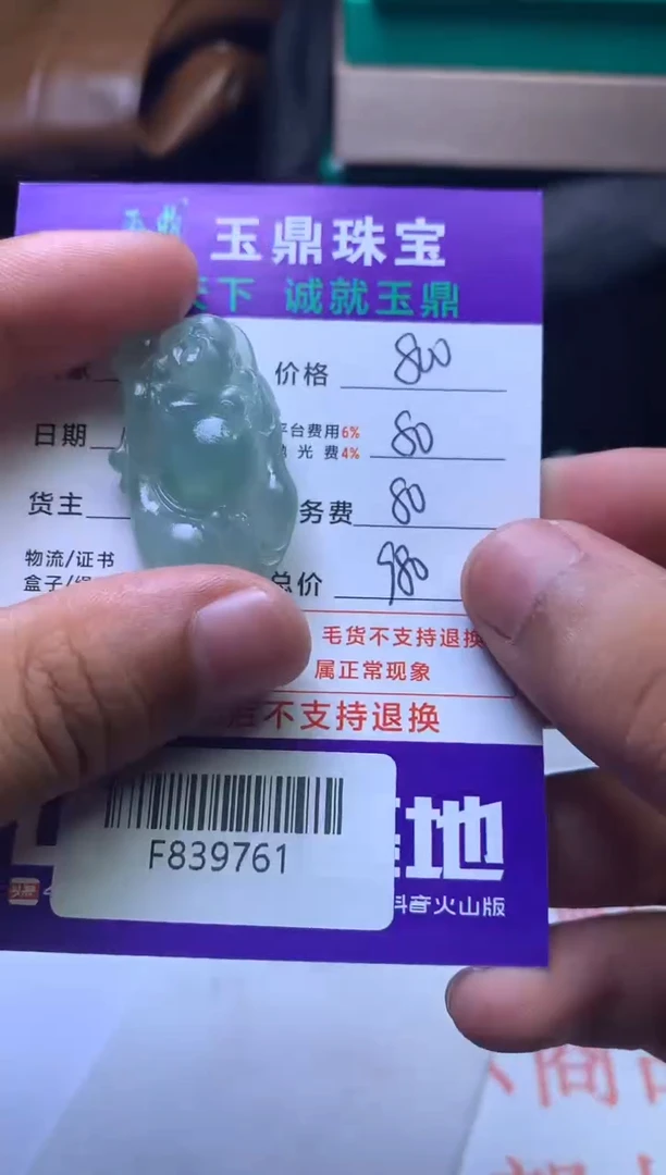 【闪购商品】定制翡翠未镶嵌---F839761