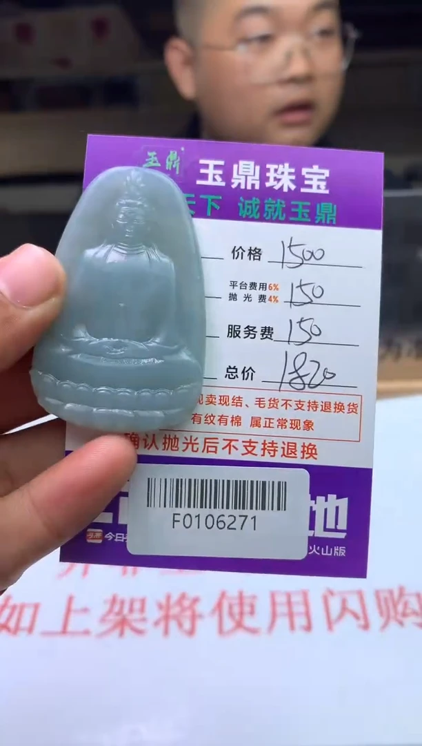 【闪购商品】定制翡翠未镶嵌---F0106271