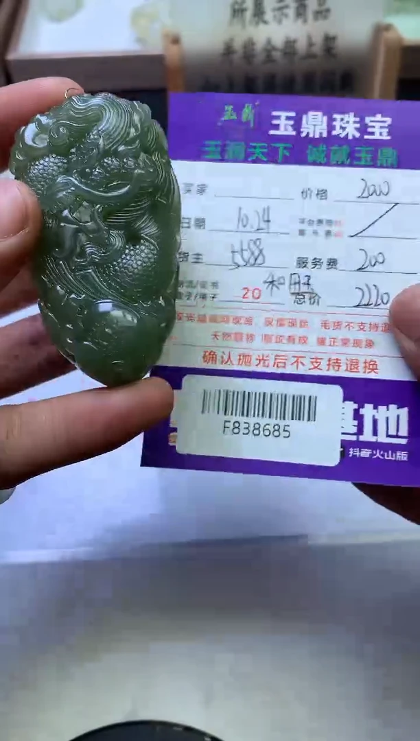 【闪购商品】定制和田玉---F838685