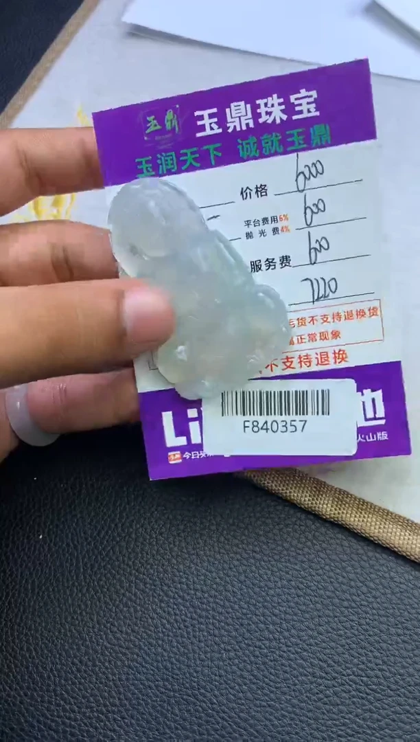 【闪购商品】定制翡翠未镶嵌---F840357