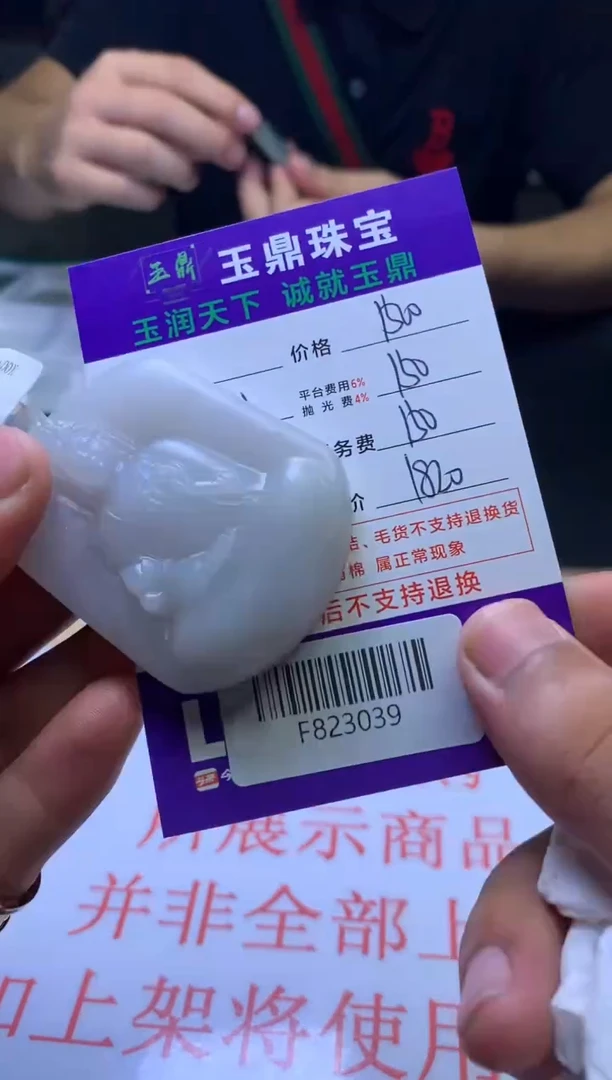 【闪购商品】定制翡翠未镶嵌---F823039