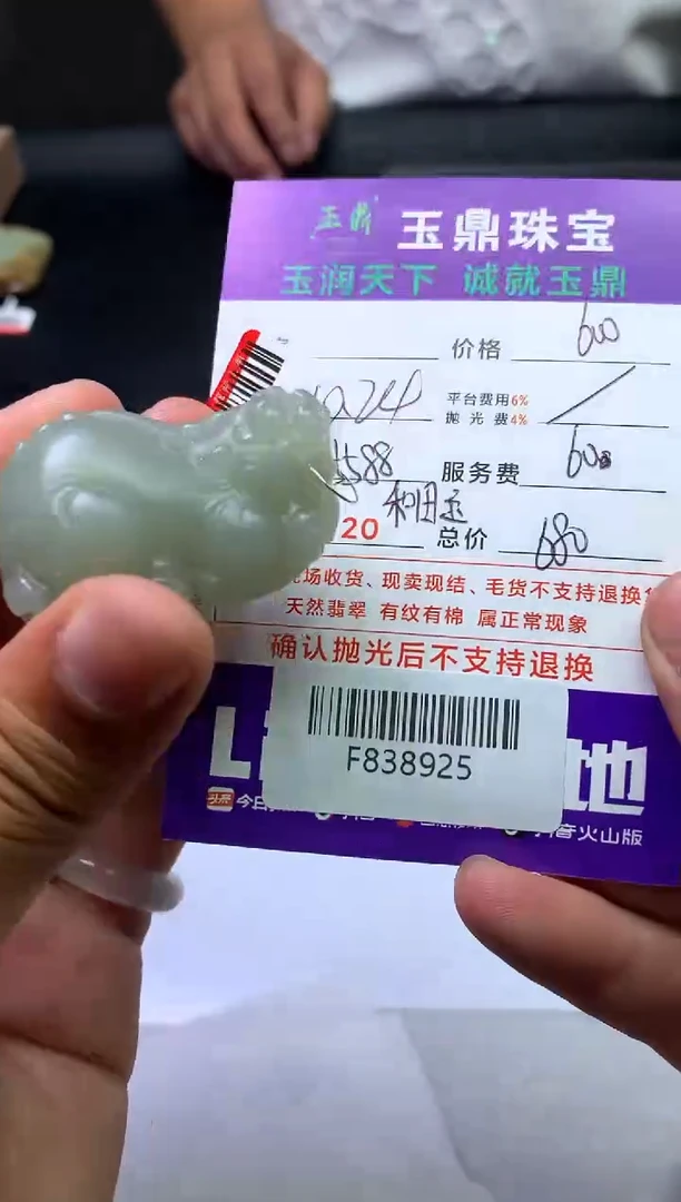 【闪购商品】定制和田玉---F838925