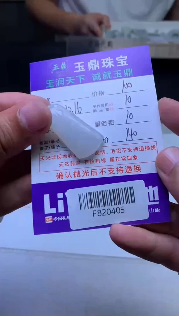 【闪购商品】定制翡翠未镶嵌---F820405