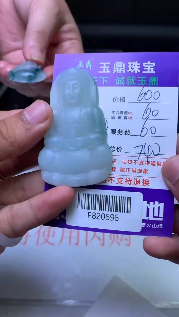 【闪购商品】定制翡翠未镶嵌---F820696