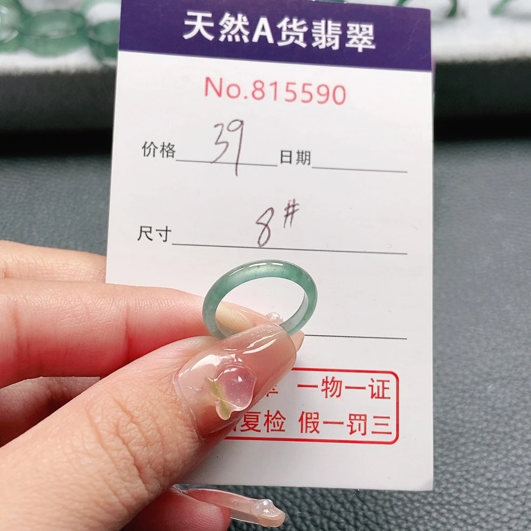 翡翠戒指未镶嵌8号