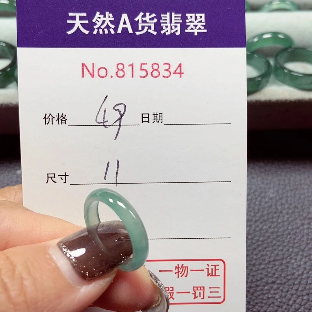 翡翠戒指未镶嵌11号