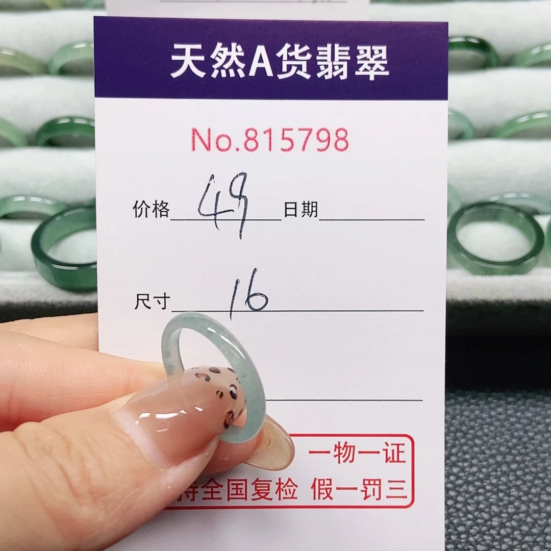 翡翠戒指未镶嵌16号