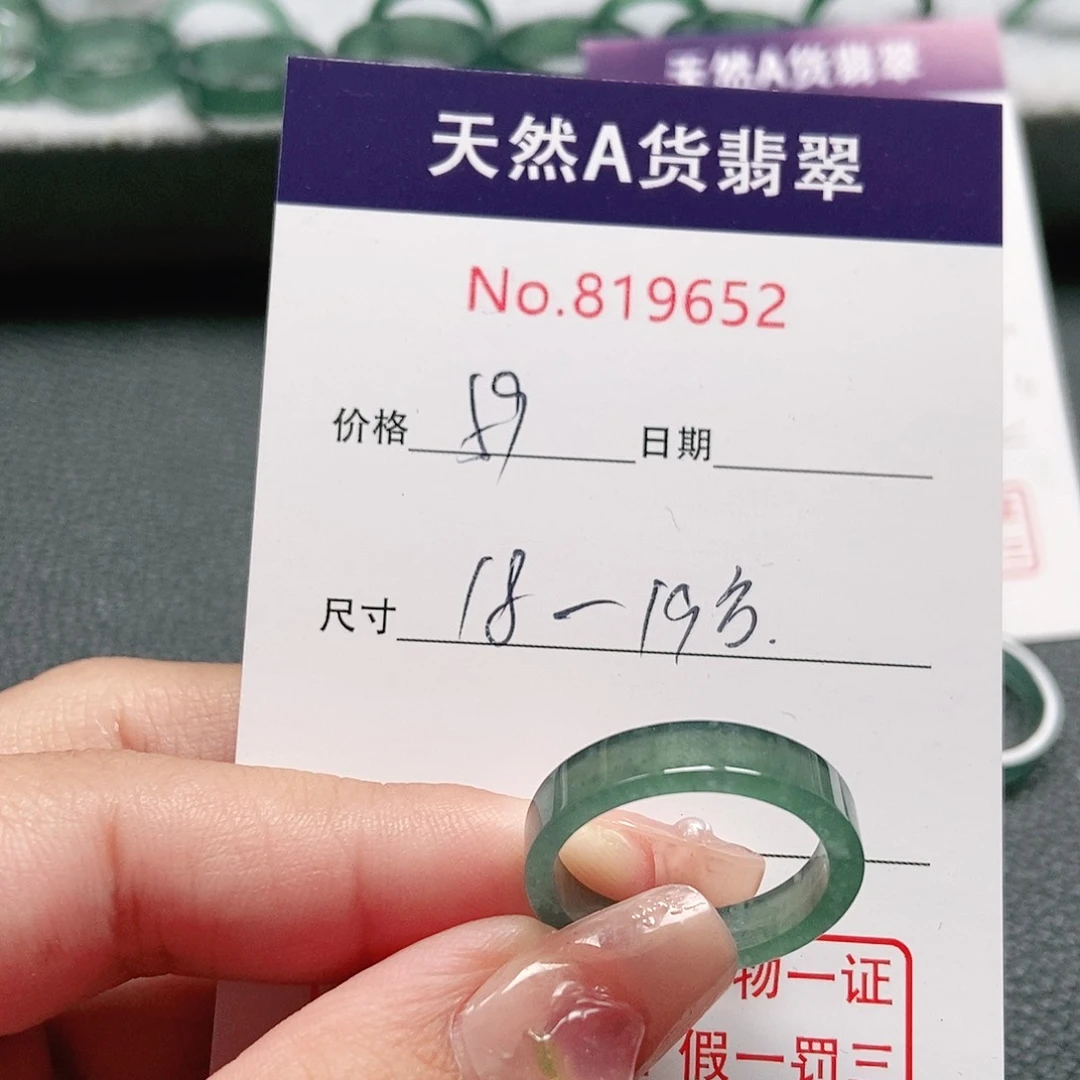 翡翠戒指未镶嵌18-19号