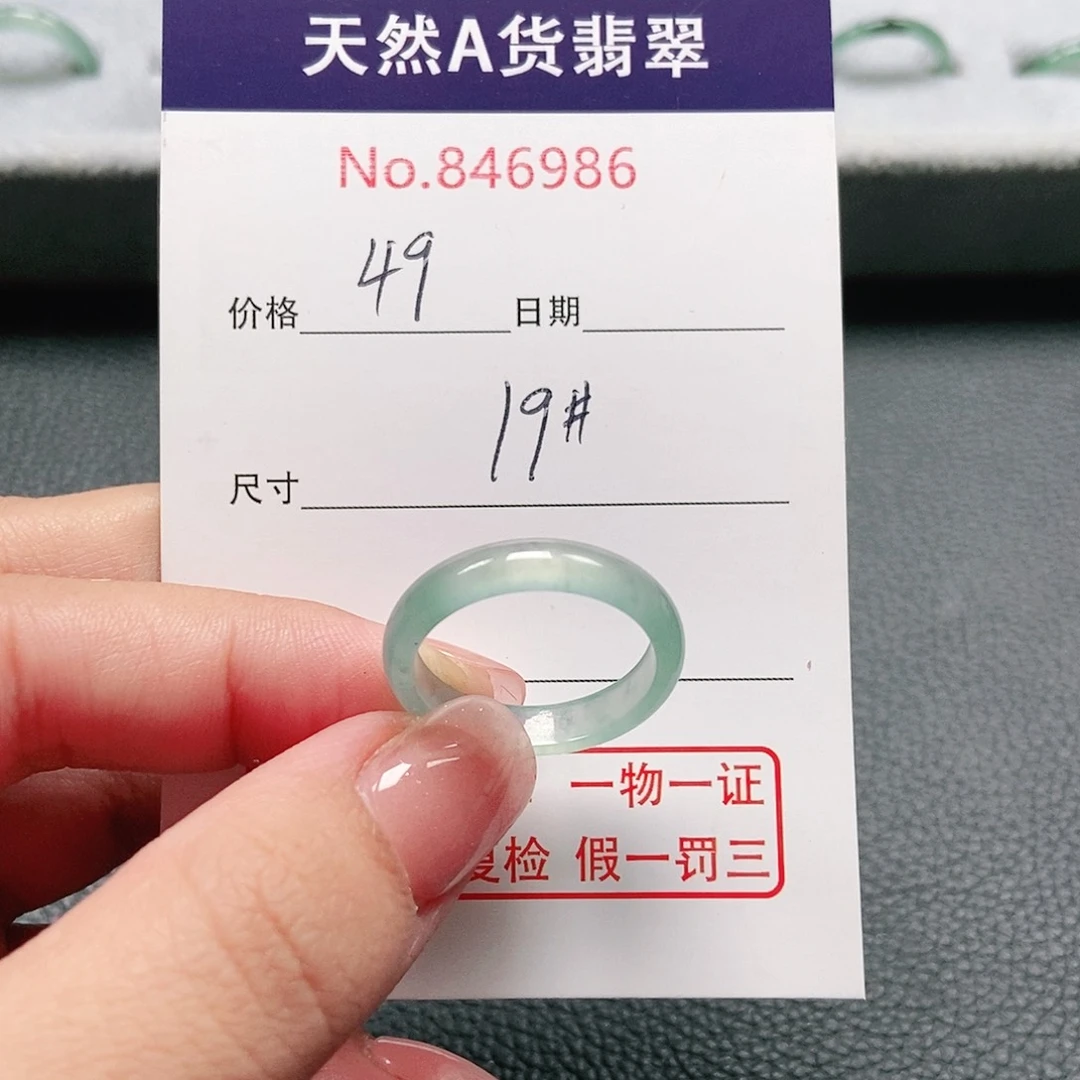 翡翠戒指未镶嵌19号