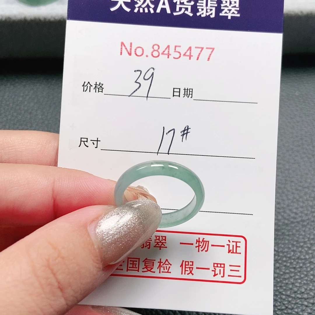 翡翠戒指未镶嵌17号