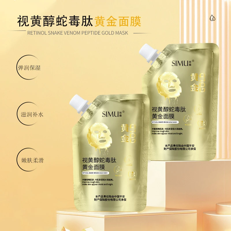 视黄醇蛇毒肽黄金面膜紧致提拉嫩肤深度清洁毛孔
