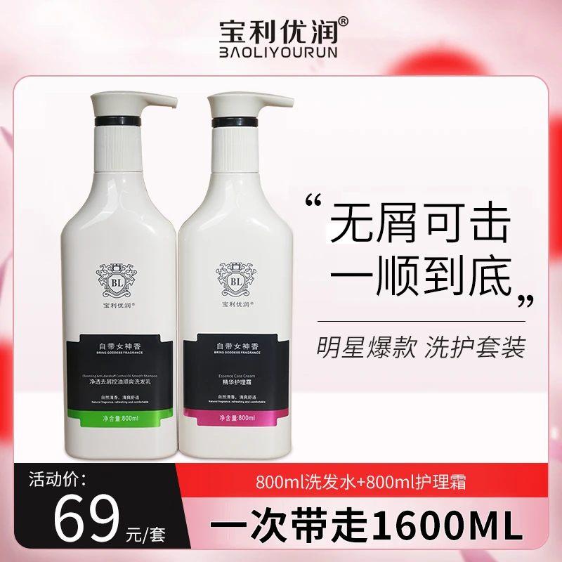 【宝利优润】800ml大容量 氨基酸控油去屑洗发水 受损发质护理霜