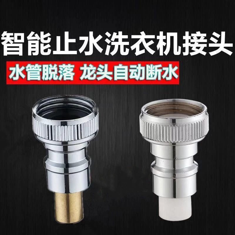 【新疆包邮】全自动洗衣机龙头水嘴卡扣自动止水接头水龙头嘴巴