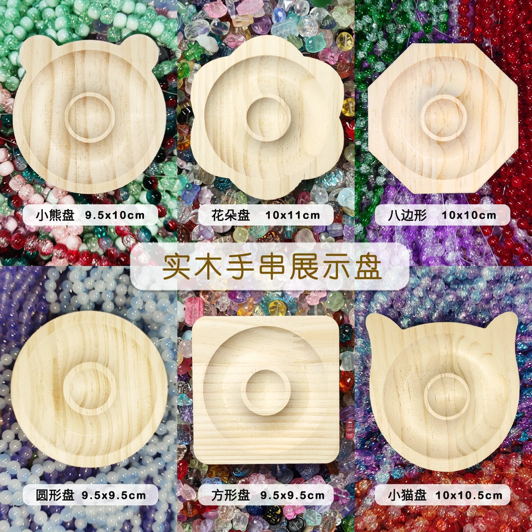 实木结实串珠盘刻字设计盘收纳盘百搭DIY手工串珠手链项链设计盘