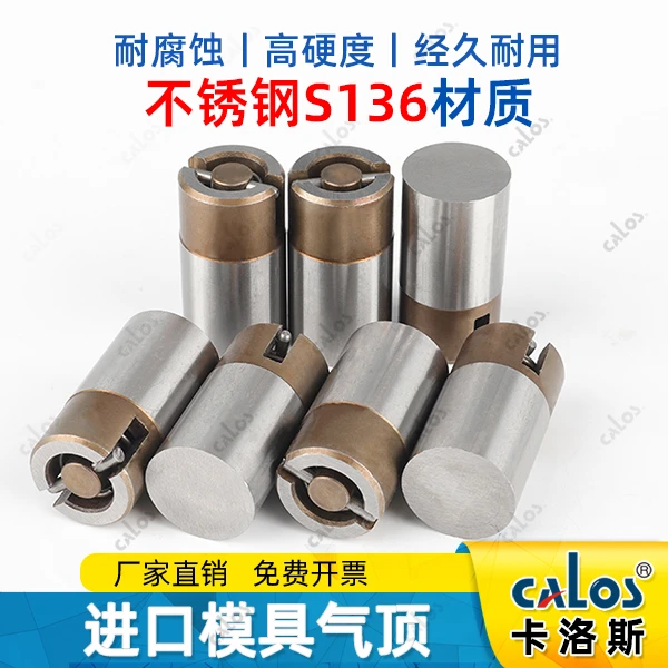 台湾CALOS卡洛斯注塑塑料优质模具气顶12*25不锈钢空气销吹气阀