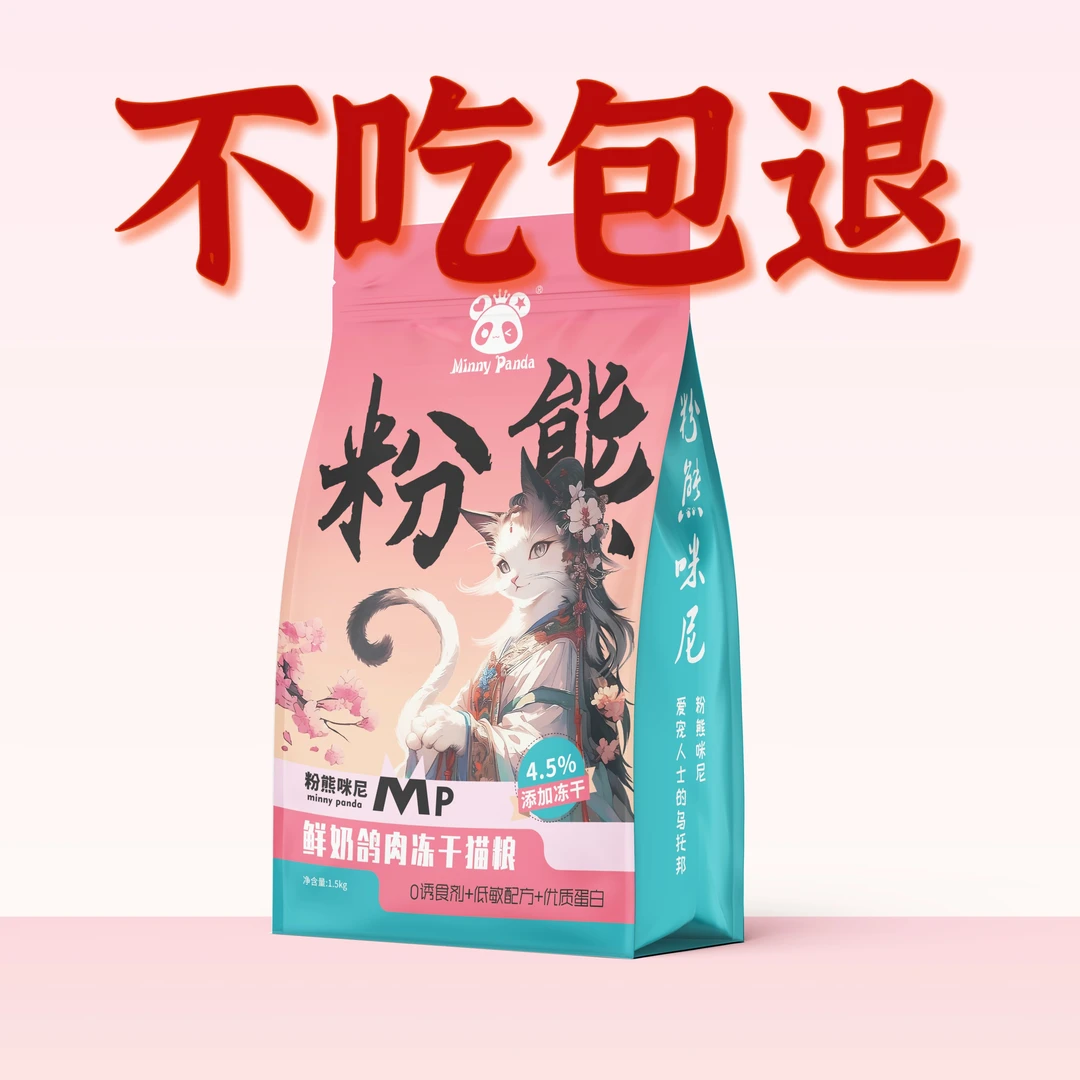 尾货清仓1.5kg正装粉熊咪尼鲜奶鸽肉猫粮超值购无谷鸽肉配方
