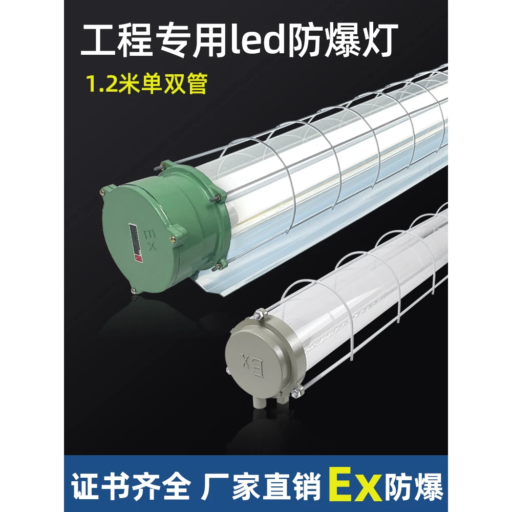 防爆灯管型LED单双管荧光灯隔爆型日光灯仓库专用厂房车间应急
