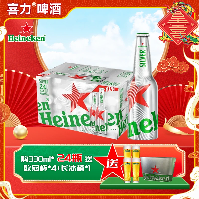 Heineken/喜力9.5°星银全麦酿造330ml铝瓶礼盒装啤酒【直播专属】