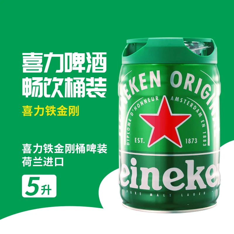 Heineken/喜力【荷兰原装进口】铁金刚5L桶装啤酒麦香浓郁【LX】