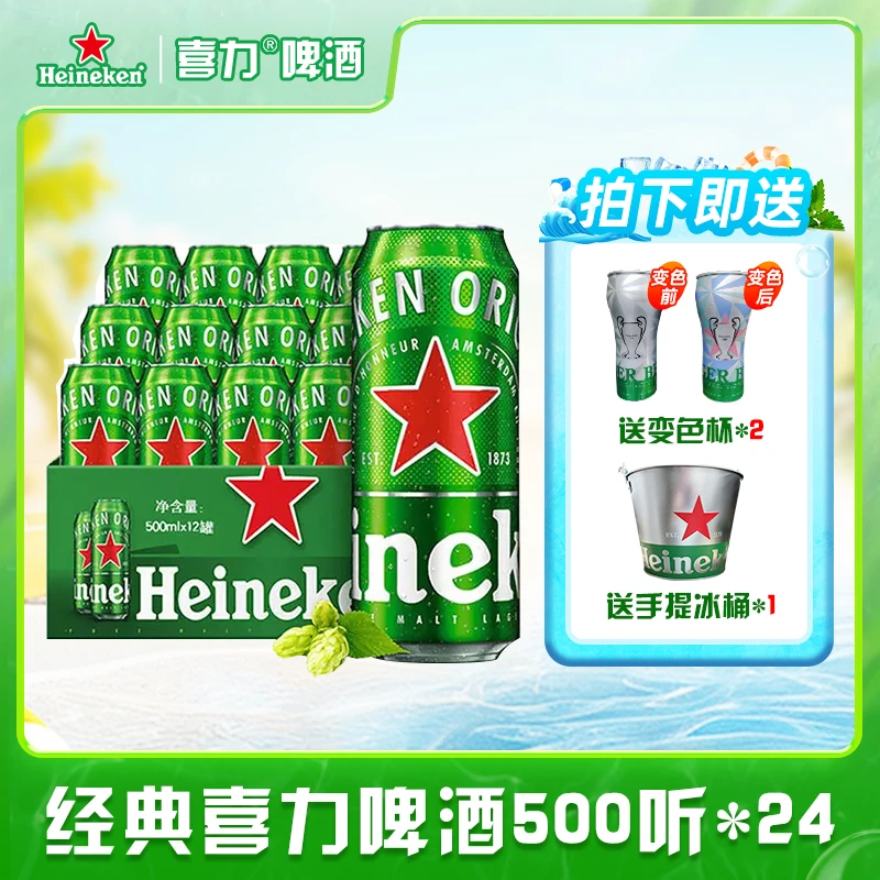 经典 喜力 全麦 酿造 啤酒500ml*24罐zs