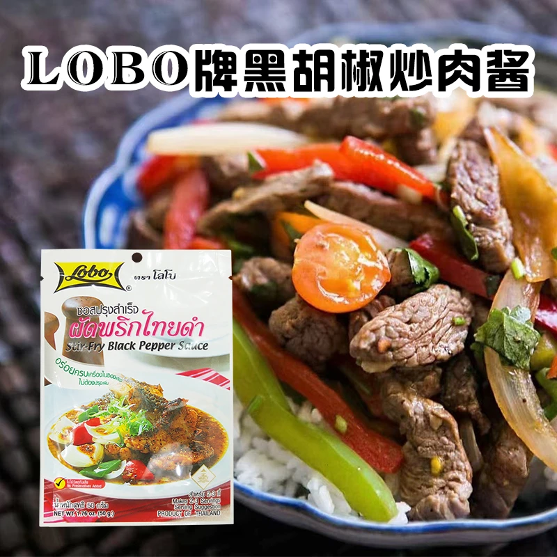 LOBO黑胡椒酱进口牛排酱专用调料姜鸡肉黑椒汁妍意大利面酱同款