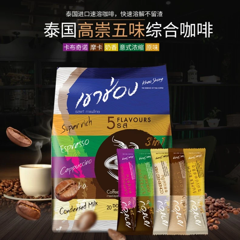 进口高崇牌咖啡多口味卡布奇诺摩卡拿铁原味三合一香浓速溶咖啡