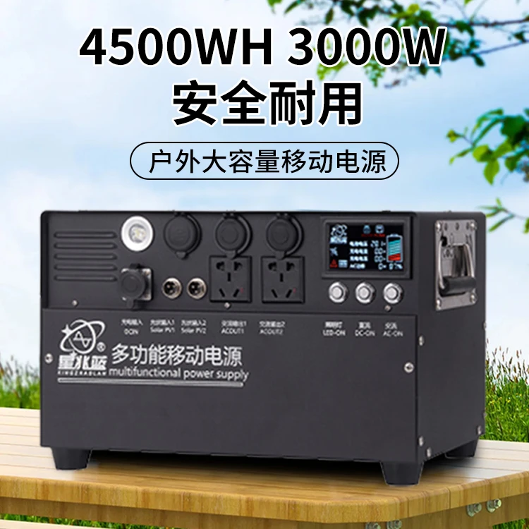 星兆蓝4.5度电户外电源220V大容量移动便携露营充电床车房车自驾