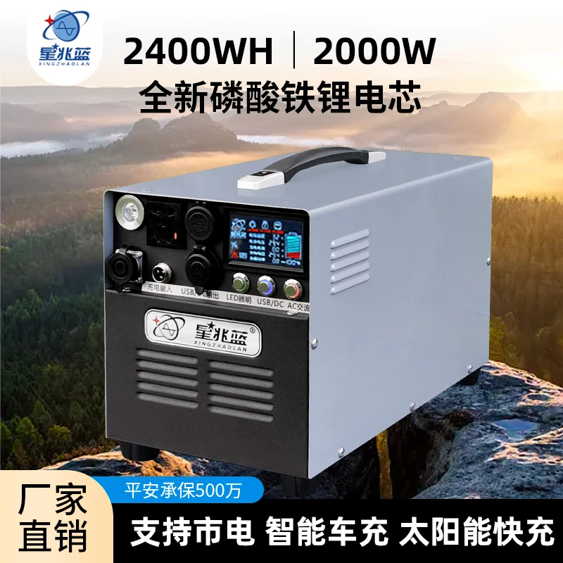 星兆蓝2.4度磷酸铁锂户外移动电源220V车载自驾便携大功率大容量