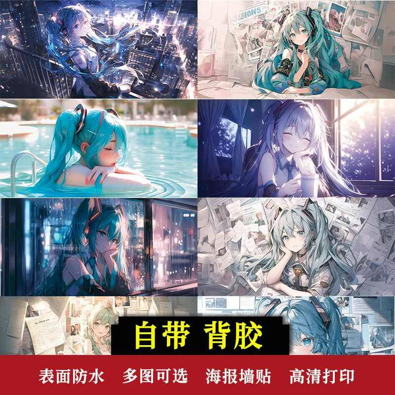 初音未来MIKU二次元宿舍出租房改造墙面贴纸大白墙海报高级感挂画