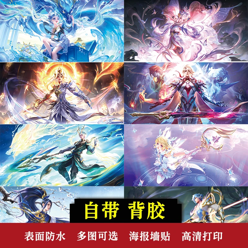 王者荣耀皮肤高清宿舍出租房改造墙面贴纸动漫游戏人物海报墙贴
