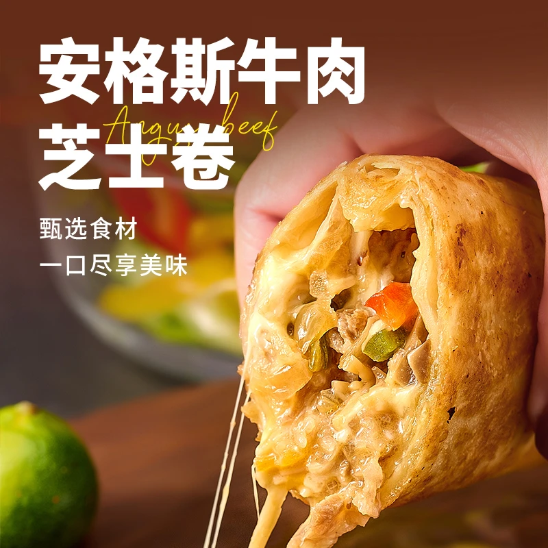 厦航空厨安格斯芝芝牛肉卷芝士牛肉卷方便即食美味