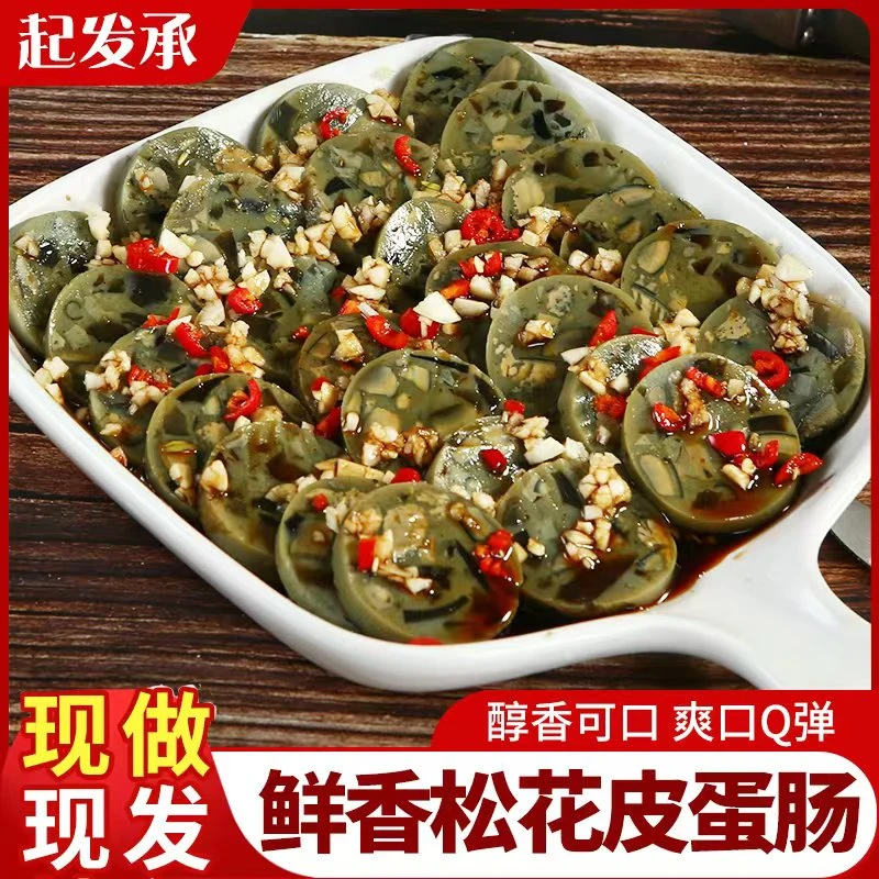 素食·240克（无铅）松花蛋肠尝鲜款(1根）