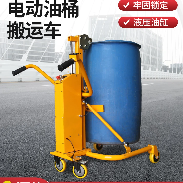 电动油桶搬运车电动升降液压助力油桶吊装车设备厂家大件轻松
