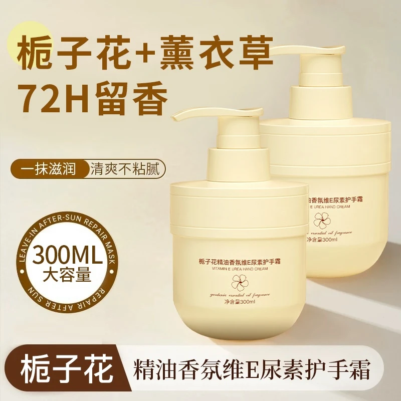 栀子花精油香氛护手霜滋润保湿补水修护清爽不油腻大容量持久留香